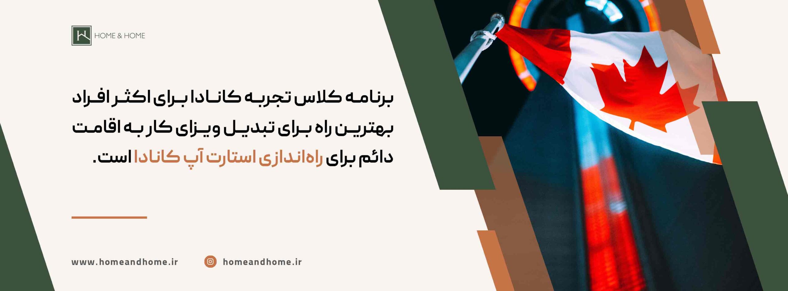 2. تبدیل ویزای کار به اقامت دائم کانادا از طریق برنامه کلاس تجربه کانادا