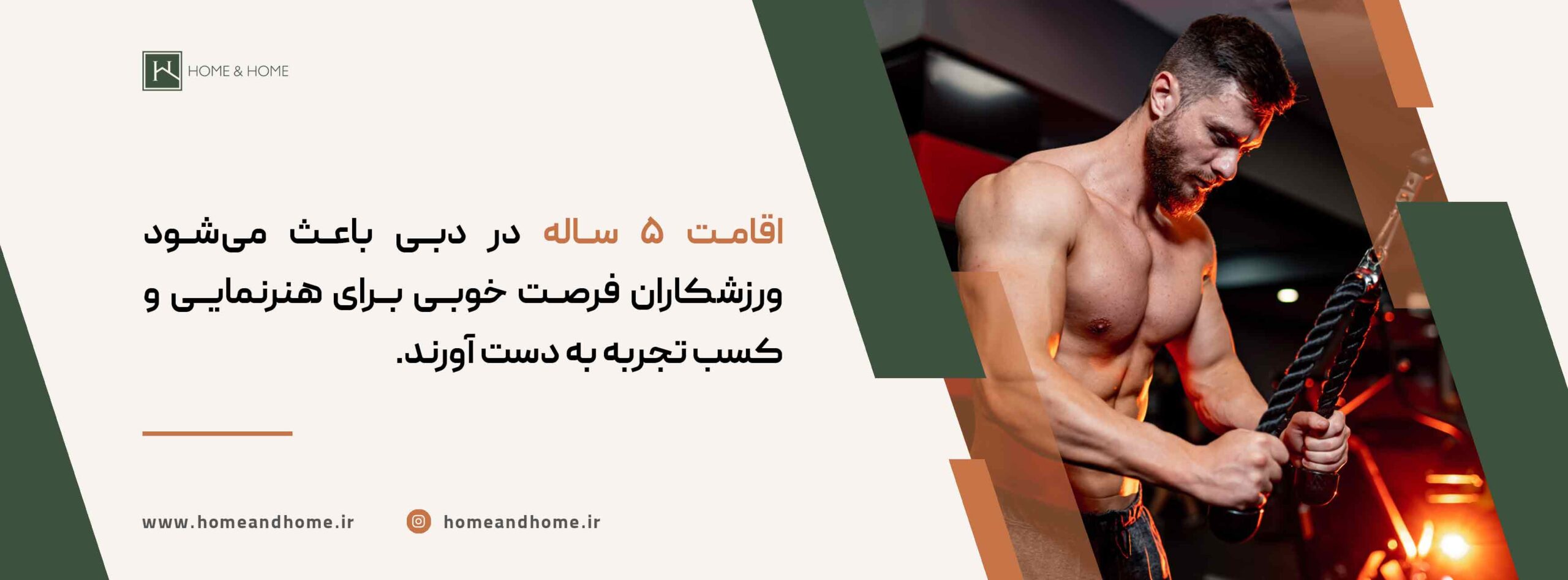 دریافت اقامت ورزشی در امارات چه مزایایی را برای ورزشکاران در پی دارد؟