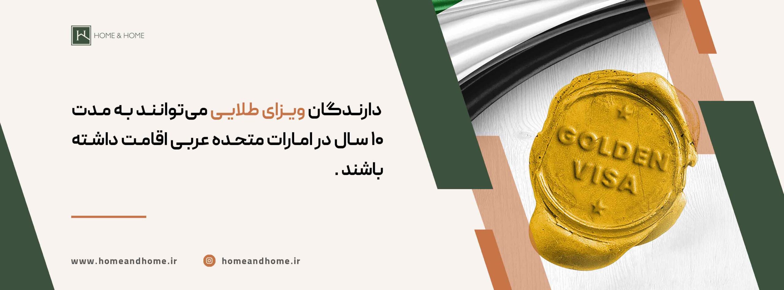 شرایط اخذ ویزای طلایی