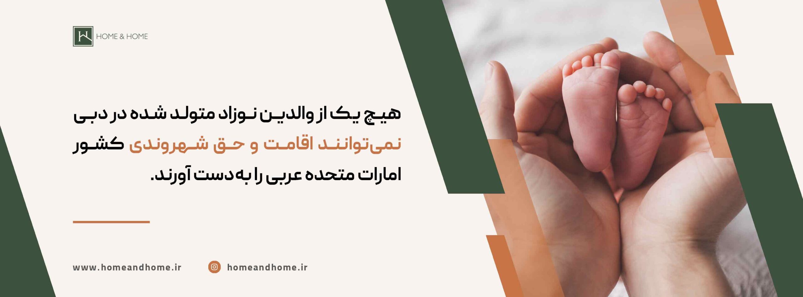 شرایط مورد نیاز برای دریافت اقامت دبی از طریق تولد فرزند