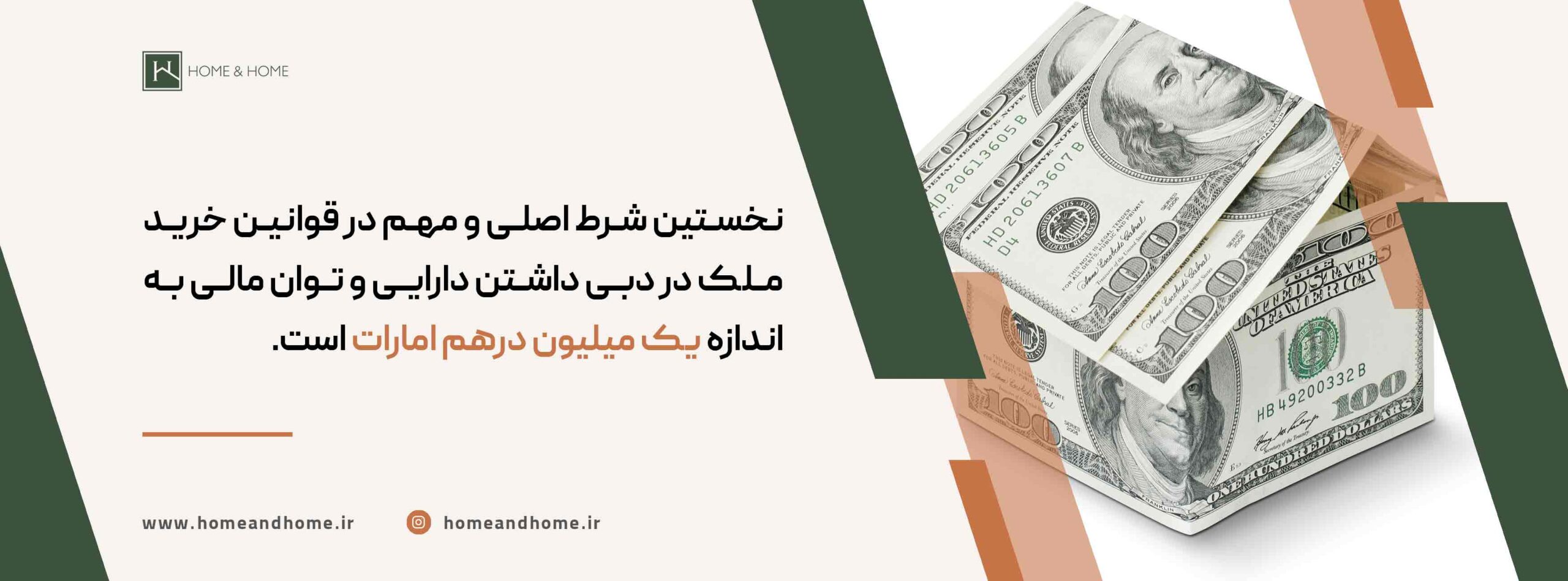 شرط مهم و اصلی خرید ملک در امارات