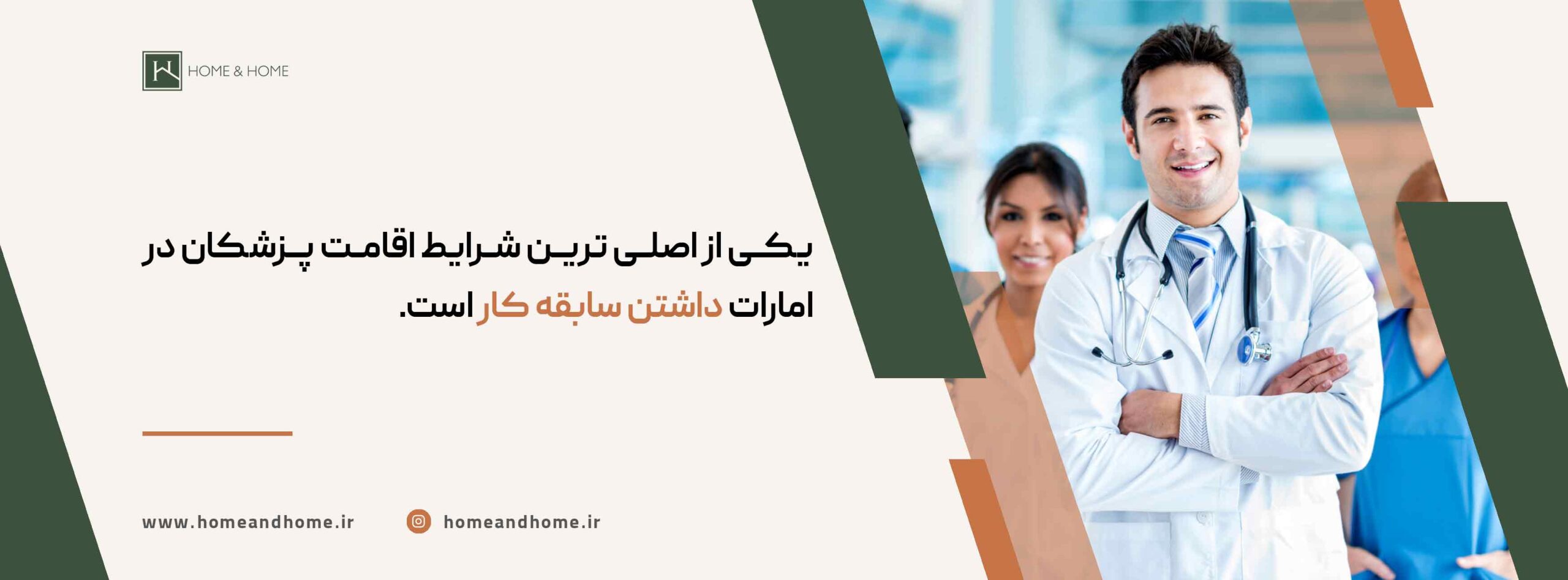 مزایای مهاجرت پزشکان به امارات