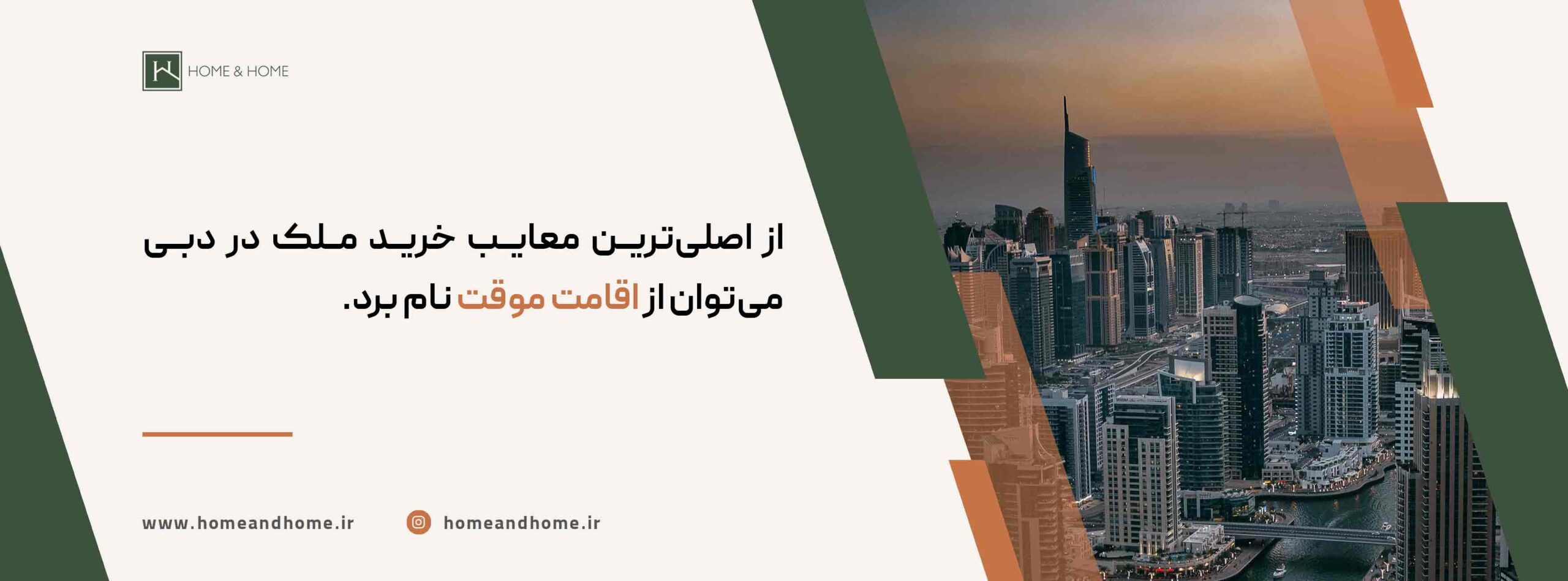 معایب خرید ملک‌ در دبی