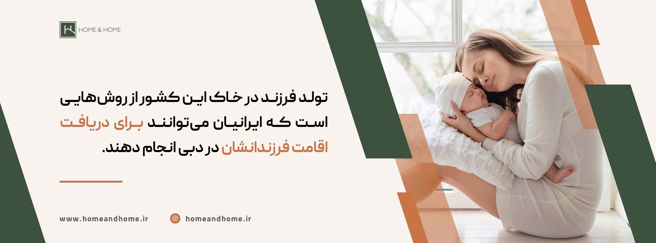 نحوه دریافت اقامت در دبی از طریق تولد فرزند