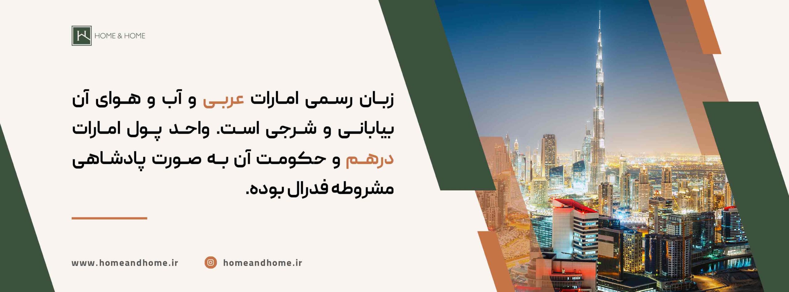 هر آنچه که باید درباره امارات بدانید؟