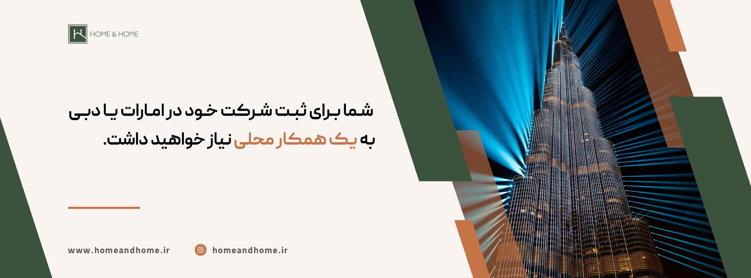 ثبت شرکت در امارات چه شرایطی دارد؟