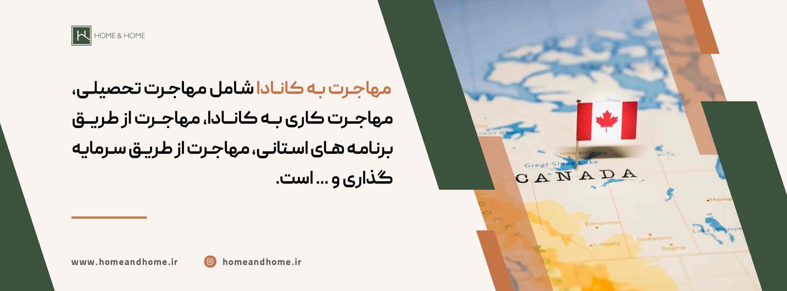 را­ه­های مهاجرت به کانادا