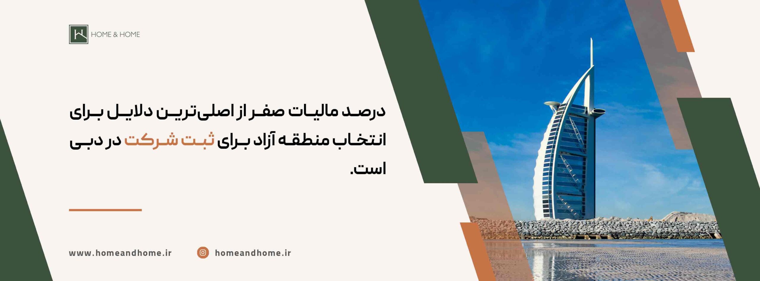 شیوه راه‌اندازی شرکت در مناطق آزاد امارات