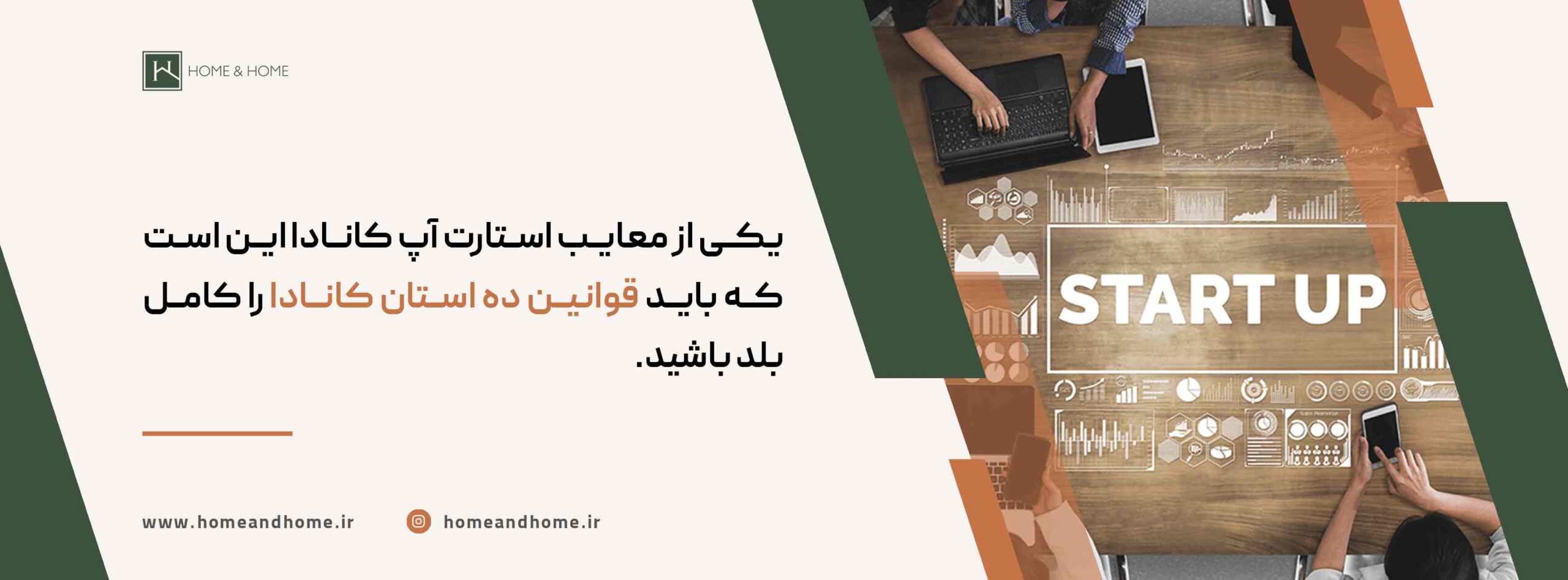 بررسی معایب استارت آپ کانادا