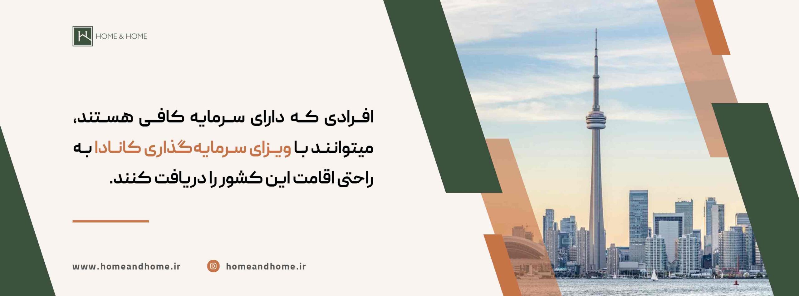 شرایط اقامت کانادا با سرمایه‌گذاری