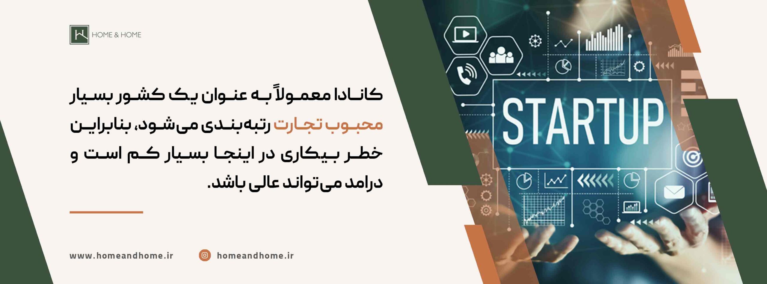 نکاتی در رابطه با مزایا و معایب استارت آپ کانادا