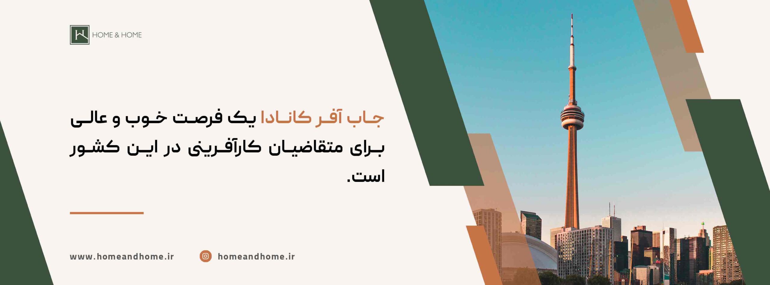 شرایط ویزای استارتاپ کانادا