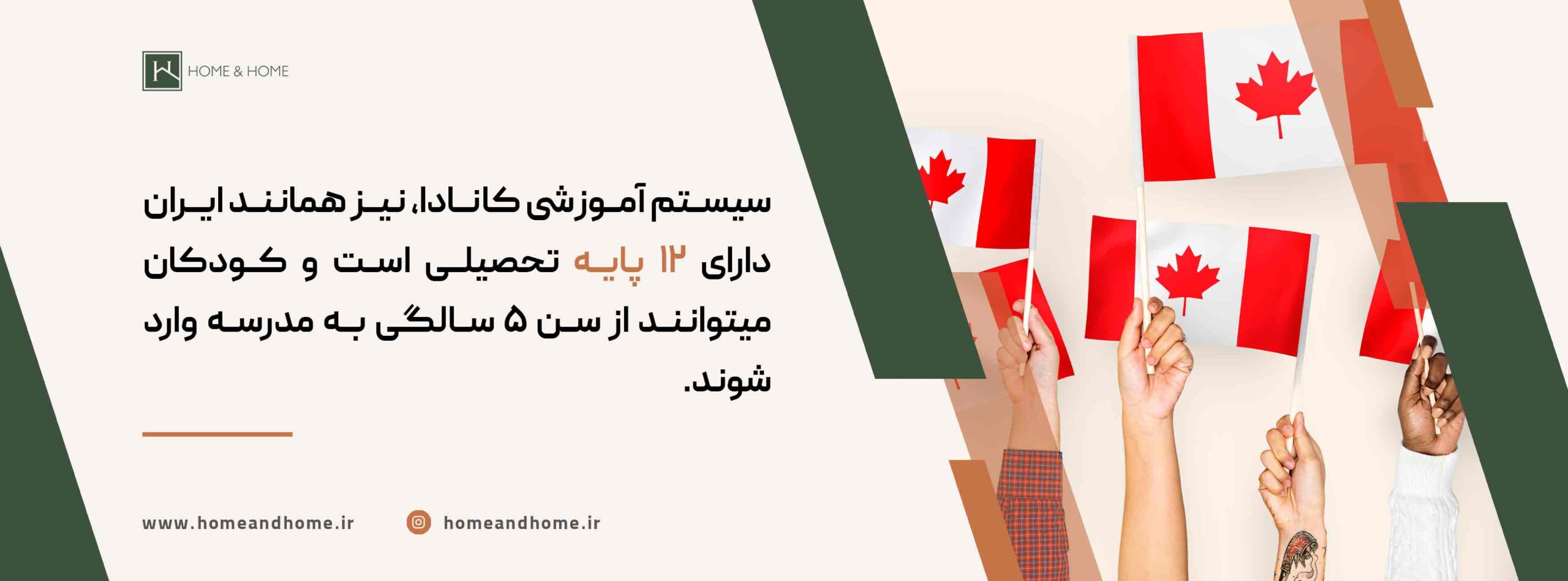 شرایط دریافت ویزای دانش آموزی کانادا