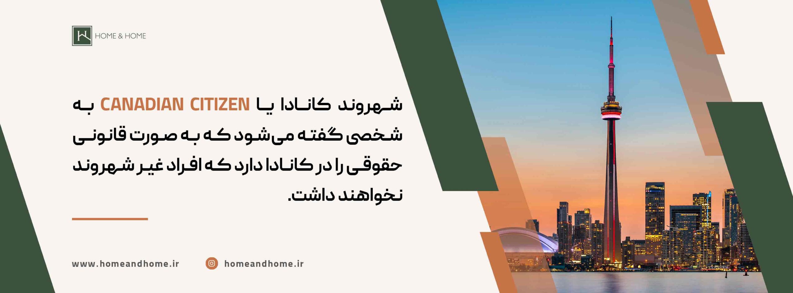 شهروند کانادا به چه کسی گفته می‌شود؟