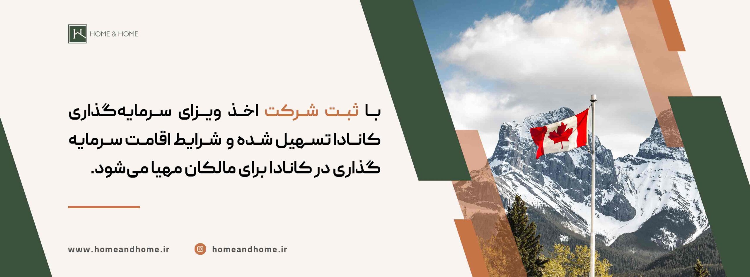 مزایا و معایب اخذ اقامت کانادا به روش سرمایه گذاری چیست؟