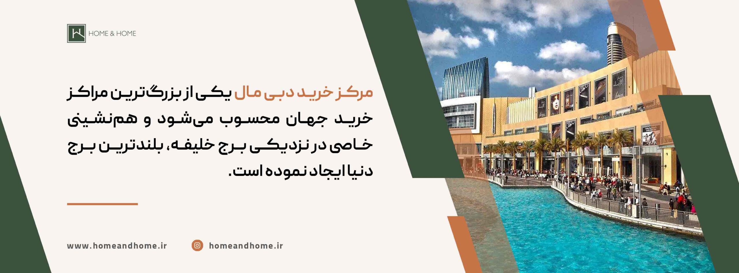 آب‌نمای دبی مال